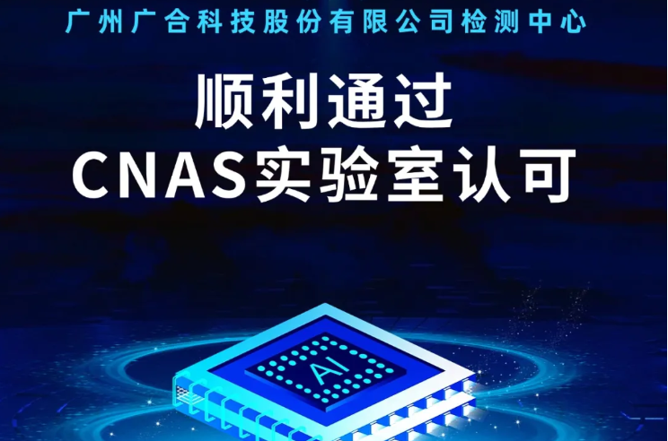 kaiyun·开云(中国)官方网站-kaiyun.com
检测中心顺利通过CNAS实验...